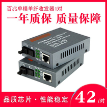 Haohanxin 100 M fiber optic transceiver single-mode single fiber optical converter HTB-3100AB a pair