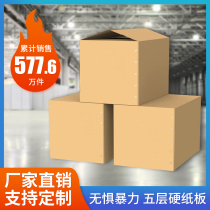 Moving cardboard box wholesale Taobao box customized packaging express storage super hard flat opening packaging corrugated blank box