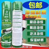 Gu Erqi V5 sponge spray glue sound insulation cotton sound-absorbing board glue sofa leather non-woven fabric extruded board special
