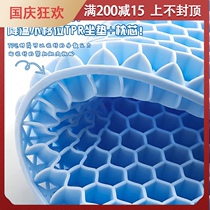 Japanese brand honeycomb gel decompression cushion summer home office breathable cooling cold silicone hip pad