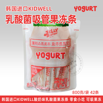 kidswell Korea imported yogurt lactic acid bacteria jelly strips 800g snacks Snacks can suck jelly 42 bars