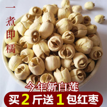 New goods handmade Jianning lotus seeds to the core dry goods specialty Fujian farm self-produced fresh core-free lotus seeds 500g