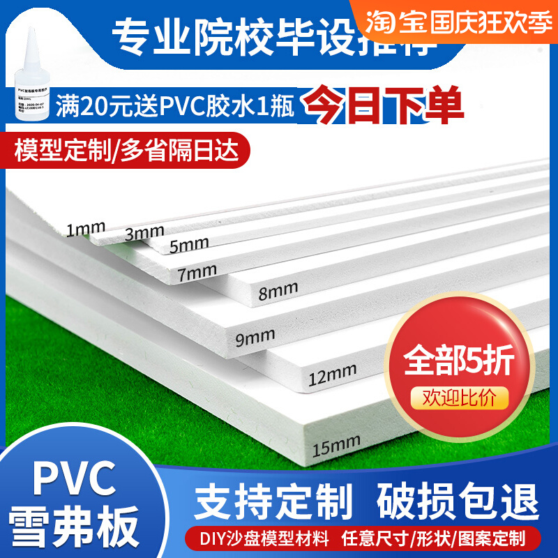 PVC 発泡ボード高密度シェブロンボード建物全体砂テーブルモデル diy 材料黒と白の発泡ボードカスタマイズ