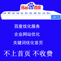 Corporate website SEO optimizekeywords quickly rank Baidu HomePromotion and OperationHosting Services