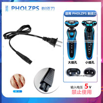 PHOLZPS razor charging cable 220V small socket special German 4D multifunctional razor charger cable