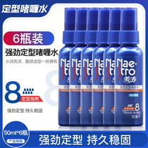 Meitao strong styling gel water 50ml moisturizing strong styling portable travel hair spray can be carried with aircraft