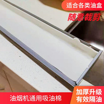 Suction Oil Cotton Range Hood Oil Tank Home Cushion Paper Kitchen Universal Side Suction Type Smoker Oil Box Filter Screen Suction paper