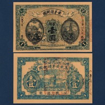 Jiangxi Wanzai Huangmao Jingwei Regiment 1 Yuan in 18 years of the Republic of China Collected coins early place 1929 paper money ticket