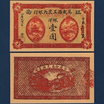 Wanbao County Workers and Peasants Bank Yuan 1 yuan paper note in 1931 liberated victory red area coin vouchers