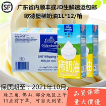 Spot Oudebao Light Cream 1L*12 Oudebao Animal cream Cake mounted fresh cream