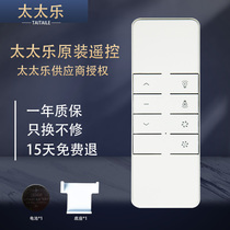 Tai Tai Le electric drying rack Smart Remote control original accessories wireless lifting Tianbang Banghe General
