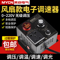 Single-phase 220V AC motor governor 4KW fan fan speed control switch temperature regulating dimming with voltmeter