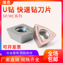 U drilling blade Quick drill WCMX WCMT SP06 stainless steel steel piece universal aluminum used violently drilled titanium alloy
