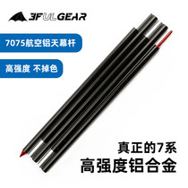 Sanfeng outdoor 7075 Aviation aluminum alloy folding sky pole general sky - screen support rod stent