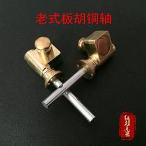 Banhu accessories Banhu copper shaft fall piano bronze shaft Quhu copper shaft old-fashioned copper shaft 10 yuan pay