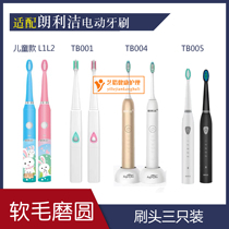 Original factory with Lang Lijie electric toothbrush head replacement head adult children l1llll2 TB-001 004 005 soft hair