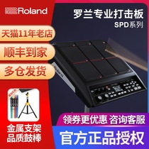 Roland Roland electronic drum SPD-SX SPD-30 HPD20 sampling strike plate electric drum