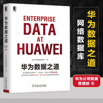 Genuine Huaweis Data Management Department works Digital Transformation Practice guidance book information architecture data base data service AI governance data sovereignty and data ecological construction book