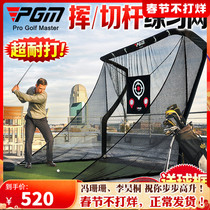PGM indoor golf practice net hitting cage swing cutting training equipment supplies with service machine