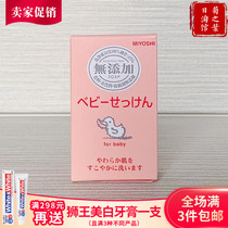  Japan Sanfang MIYOSHI additive-free infant baby bath soap soap Cleaning moisturizing hand washing face soap