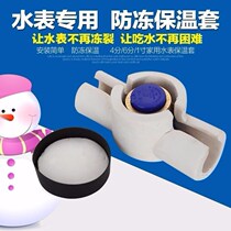 Water meter antifreeze artifact winter water pipe sponge cover insulation cover round watch outdoor winter vertical antifreeze cover
