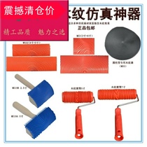 Wall full set of grain pattern wood roller oily texture artifact making wood grain tool scraping Multifunctional Art paint
