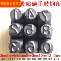 Selt superalloy tool steel printing steel number number steel printing steel printing steel character code punch 0-9 English character punch