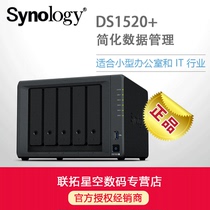 Synology Synology DS1520 5-bay Edition Enterprise Server NAS Network Cloud Storage Network Disk Private Cloud Disk
