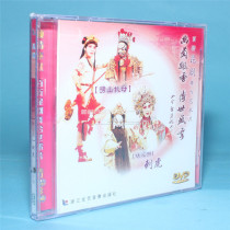 Genuine opera Kunqu Opera The Mountain Save the Mother and The Iron Crown thorn Tiger (DVD) Li Qiongyao Hu Linan