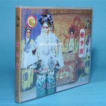 Genuine opera CD-ROM Shao drama cut Li Guang 2VCD starring Qian Huiyun