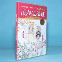 Genuine opera Guangdong Cantonese opera wind and rain weeping Ping Ji 1DVD9 Sultan Min Chen Bin Gaozhou Cantonese Opera Troupe