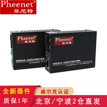 Finit fiber optic transceiver 100M Gigabit single-mode single-fiber photoelectric converter Network optical transceiver pair of 2 sets with external power supply 25km transmission Finit transceiver with power supply
