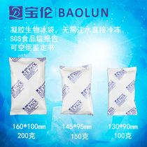 Baolun biological gel ice bag thickened 100ml150m200ml express fresh-keeping cold coolant