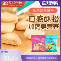 Another mother preferred South Korea Lechi high calcium cheese biscuits baby teeth baby cheese snacks healthy nutrition