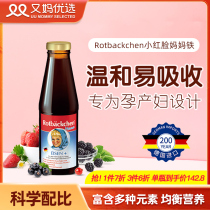 Another mother preferred German little red face mother iron female pregnant women nutrition iron supplement pregnancy liquid iron 450ml