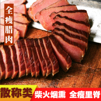 Chongqing farmhouse specialty smoked bacon whole lean meat firewood old bacon pickled bacon tenderloin Bacon Bacon Bacon flavor 500g