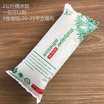 Decoration wallpaper glue environmentally friendly water based glutinous rice glue 2kg packaging enhanced wallpaper glue powder