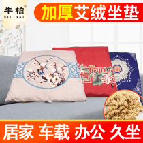 Ai velvet cushion moxibustion pad Electric heating car wormwood health pad Futon yoga mat Hip hot compress moxibustion instrument