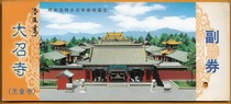 Inner Mongolia tickets Hohhot Dazhao Temple (large ticket size) original travel ticket collection
