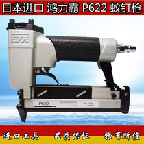 Japan imported Hongliba mosquito nail gun P622C pneumatic direct nail gun woodworking pneumatic nail gun woodworking tools