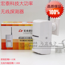 Hongtai HT-8080-2b wireless detector remote infrared probe alarm household security device