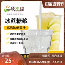 Sugarcane rock sugar syrup 1 25kg Fruit tea sucrose flavored syrup Coffee milk tea Milk tea special raw materials