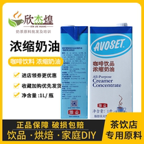 Love brand vegetable fat cream 1L Concentrated cream for coffee Ice cream milk cover Milk tea shop baking pastry Commercial