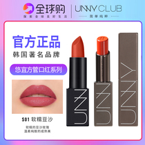 unny lipstick female non-fading Long-lasting waterproof matte optical low-price niche brand non-stick cup official flagship store