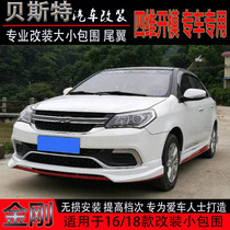 Suitable for 16-18 new King Kong modified small surround King Kong modified front lip side group rear lip car surround