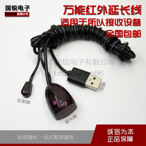 Set-top box infrared remote control transponder set-top box sharing remote control extension line infrared receiver USB port
