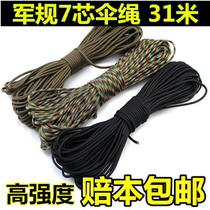 Military 7-core UMBRELLA rope OUTDOOR 4MM PARACHUTE traction rope BRAIDED bracelet WILD wind rope CLOTHESLINE