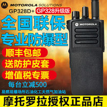 Motorola GP328D explosion-proof walkie-talkie digital GP328 explosion-proof upgraded version of the national insurance petrochemical