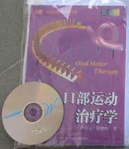  Oral Exercise Therapy by Lu Hongyun and Huang Zhaoming (Book CD-ROM)