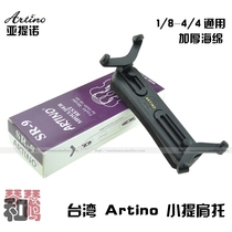 Taiwan ARTINO thickened violin shoulder to shoulder pad SR-9 1 8-4 4 Universal sum of child shoulder pads